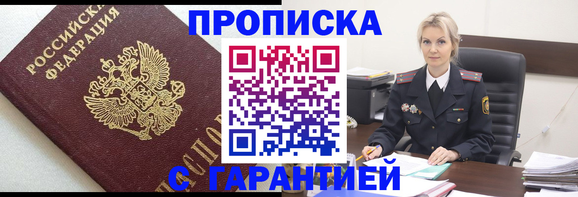 временная регистрация собственник в Слюдянке