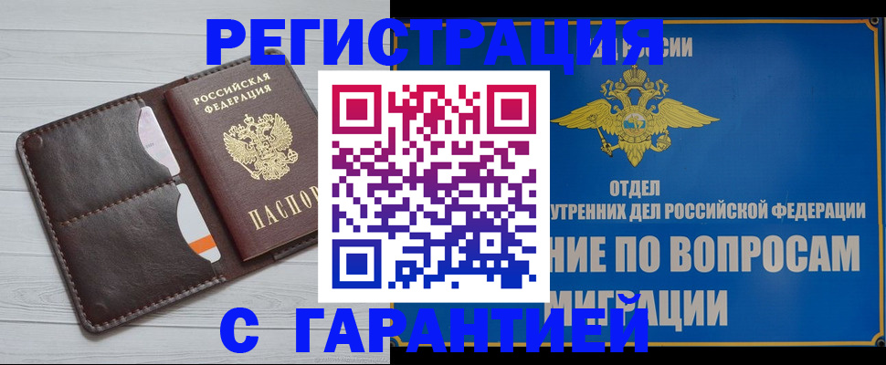 временная регистрация гарантия в Слюдянке