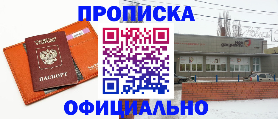 временная регистрация надежно в Слюдянке