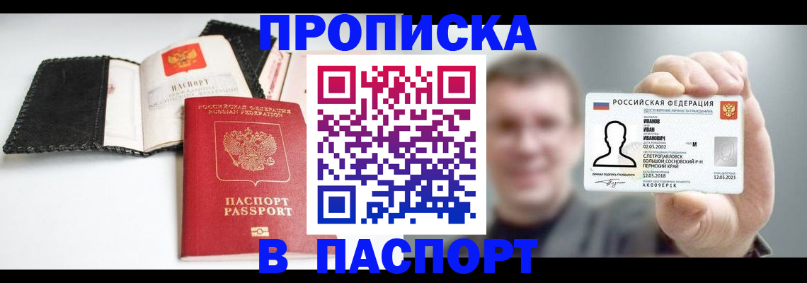 прописка для военкомата в Слюдянке