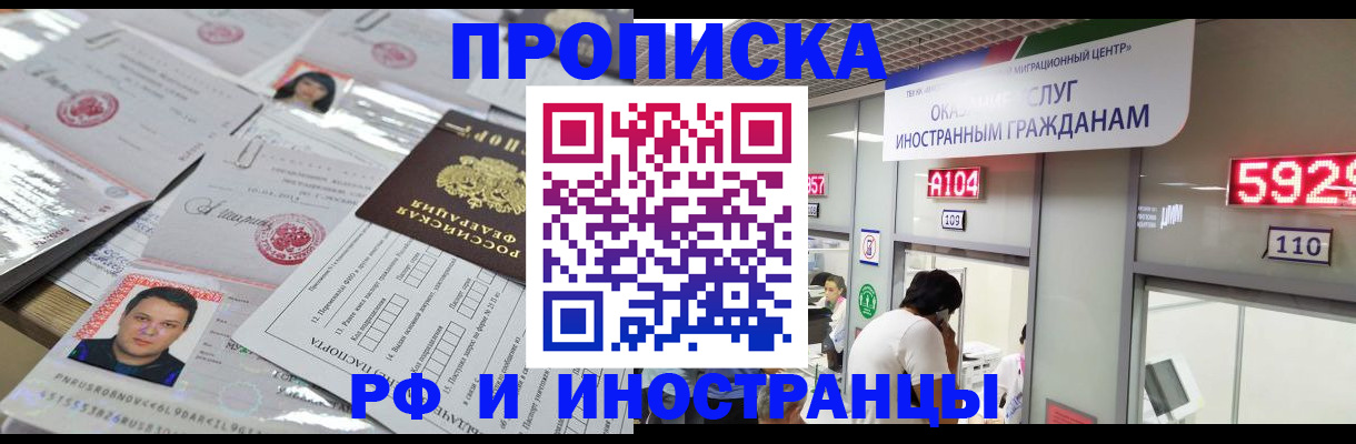 временная регистрация законно в Слюдянке